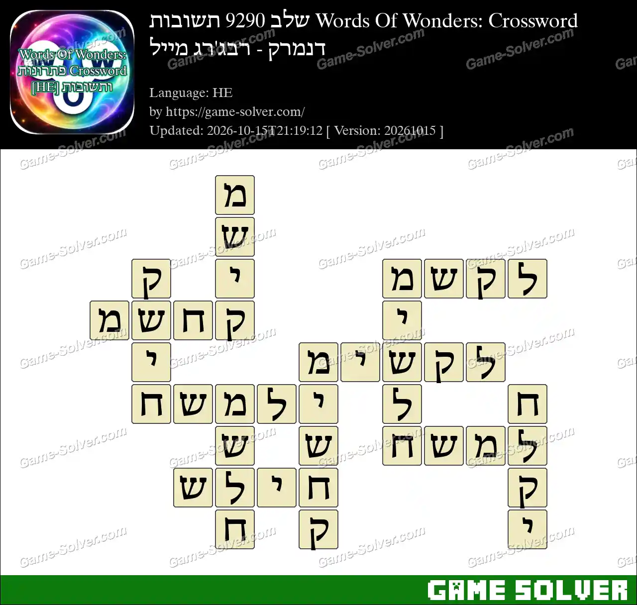 Words Of Wonders: Crossword שלב 9290 תשובות – דנמרק – רבג’רג מייל